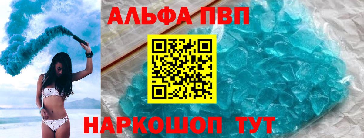 Alfa_PVP Crystall  Вход с VPN  Нововоронеж 
