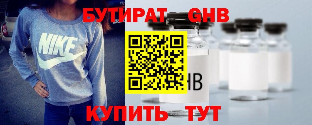 Бутират BDO Нововоронеж