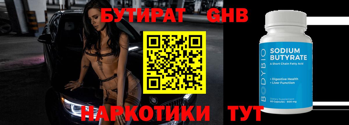 Нововоронеж  Бутират GHB  Вход с VPN 