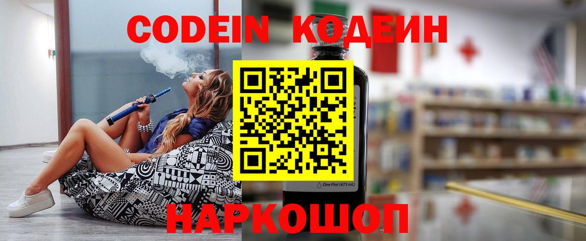 Нововоронеж  Кодеиновый сироп Lean Purple Drank  Кодеиновый сироп Lean Purple Drank  Вход с VPN 