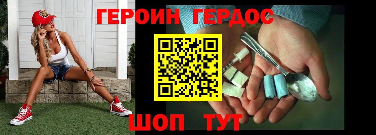 ГЕРОИН VHQ Нововоронеж