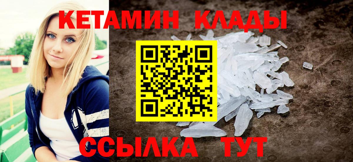 Нововоронеж  КЕТАМИН ketamine  Вход с VPN 