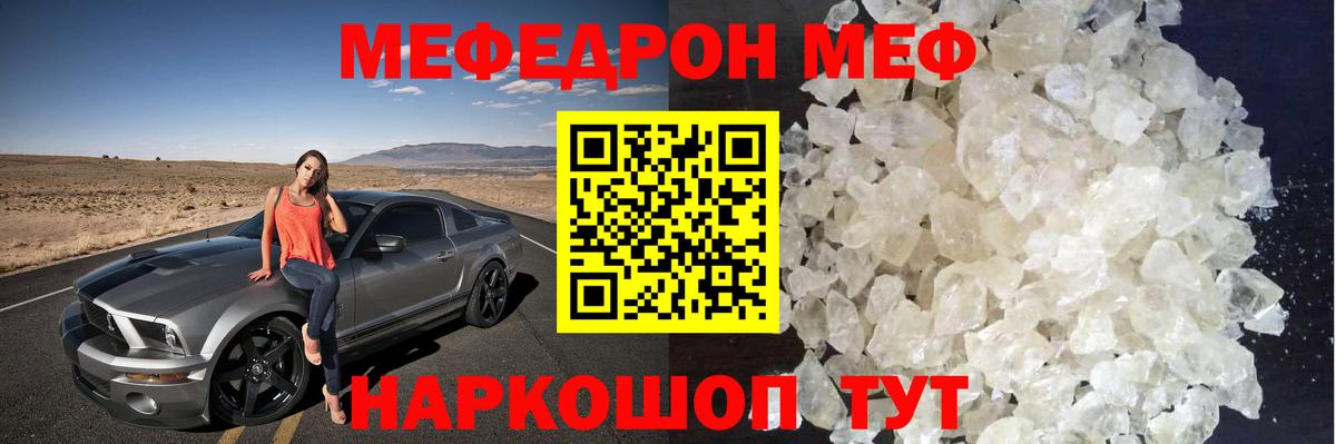 Мефедрон кристаллы Нововоронеж