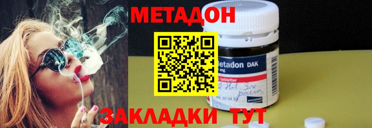 Нововоронеж  МЕТАДОН мёд  это состав  Вход с VPN  Метадон кристалл 